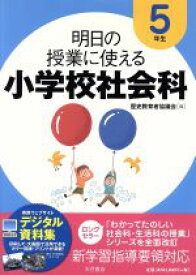楽天市場 社会 五年生の通販