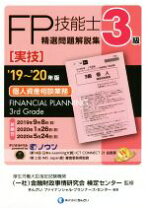 楽天市場】fp3級実技問題集の通販 