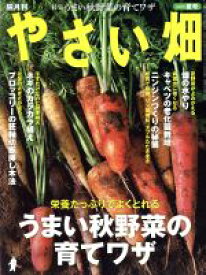 【中古】 やさい畑(2019　夏号) 隔月刊誌／家の光協会(編者)