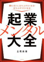 楽天市場】創業メンタリティの通販 