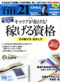【中古】 THE 21(8 2019) 月刊誌/PHP研究所