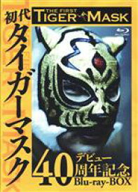 【中古】 初代タイガーマスク　デビュー40周年記念　Blu－ray　BOX（Blu－ray　Disc）／タイガーマスク［初代］