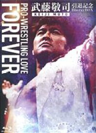 【中古】 武藤敬司　引退記念Blu−ray　BOX　PRO−WRESTLING　LOVE　FOREVER（Blu−ray　Disc）／武藤敬司