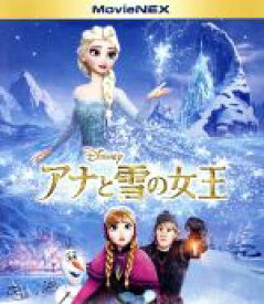 【中古】 アナと雪の女王　MovieNEX　ブルーレイ＋DVDセット（Blu－ray　Disc）／（ディズニー）
