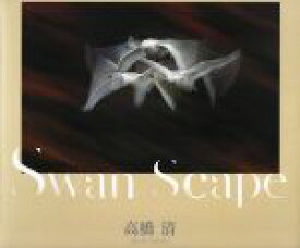 【中古】 写真集　Swan　Scape／高橋清(著者)