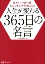 楽天市場】別れを癒す、365日のことば（本・雑誌・コミック）の通販 