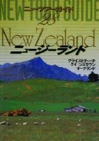 【中古】 ニュージーランド ニューツアーガイド28／ゼンリン(編者)
