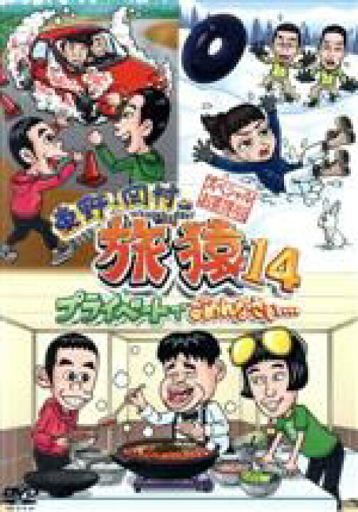 楽天市場 中古 東野 岡村の旅猿１４ プライベートでごめんなさい スペシャルお買得版 東野幸治 岡村隆史 持田香織 木本武宏 ｔｋｏ ジミー大西 中古 Afb ブックオフオンライン楽天市場店