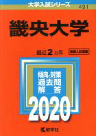 楽天市場 赤本 中古 畿央大学の通販 楽天市場 赤本 中古 畿央大学の通販
