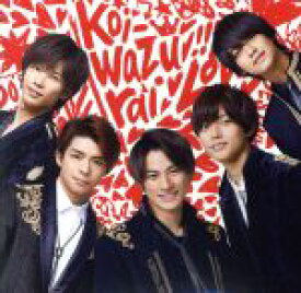 【中古】 koi－wazurai（通常盤）／King　＆　Prince