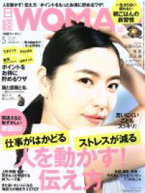 【中古】 日経WOMAN(5　May　2016) 月刊誌／日経BPマーケティング