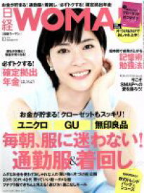 【中古】 日経WOMAN(10　October　2016) 月刊誌／日経BPマーケティング
