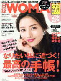 【中古】 日経WOMAN(11　November　2016) 月刊誌／日経BPマーケティング