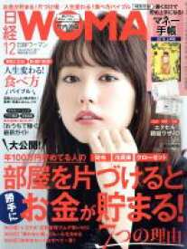【中古】 日経WOMAN(12　December　2017) 月刊誌／日経BPマーケティング