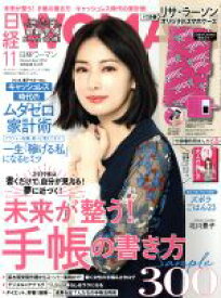 【中古】 日経WOMAN(11　November　2018) 月刊誌／日経BPマーケティング