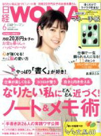 【中古】 日経WOMAN(6　June　2019) 月刊誌／日経BPマーケティング