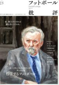 【中古】 フットボール批評(issue25　September　2019) 季刊誌／カンゼン