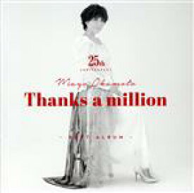 【中古】 岡本真夜25th　Anniversary　BEST　ALBUM～Thanks　a　million～（通常盤）（UHQCD）／岡本真夜