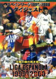 【中古】 スペインリーグ　1999／2000　ダイジェスト／（サッカー）