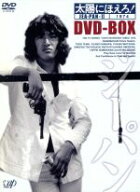 【中古】 太陽にほえろ！　ジーパン刑事編II　DVD−BOX／（ドラマ）