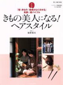 楽天市場 着物 ヘアスタイル 本 雑誌 コミック の通販 楽天市場 着物 ヘアスタイル 本 雑誌 コミック の通販