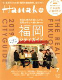 【中古】 Hanako(7　Jul．　2019　No．1173) 月刊誌／マガジンハウス