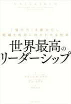 楽天市場】挑む力 世界一を獲った富士通の流儀の通販 