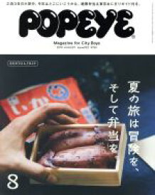 【中古】 POPEYE(8　2016　August) 月刊誌／マガジンハウス