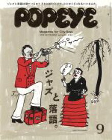 【中古】 POPEYE(9　2016　September) 月刊誌／マガジンハウス