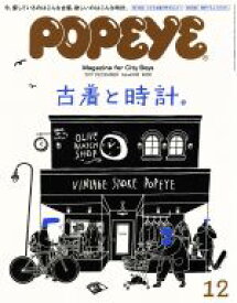 【中古】 POPEYE(12　2017　December) 月刊誌／マガジンハウス