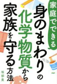 楽天市場 身の回りの化学の通販