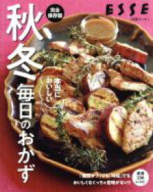 【中古】 秋冬　本当においしい毎日のおかず FUSOSHA　MOOK／扶桑社(編者)