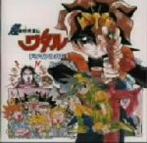 楽天市場】超魔神英雄伝ワタル シングル・コレクション1993Oct 