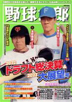 楽天市場】野球太郎 ドラフト総決算の通販