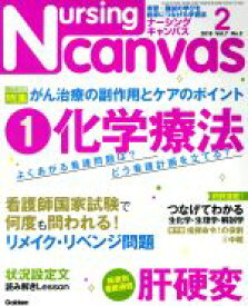 【中古】 Nursing　Canvas(2　2019　Vol．7　No．2) 月刊誌／学研プラス