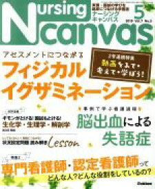 【中古】 Nursing　Canvas(5　2019　Vol．7　No．5) 月刊誌／学研プラス
