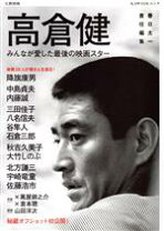 楽天市場】高倉健 写真集の通販
