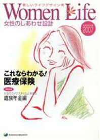 【中古】 新しいライフデザイン考　女性のしあわせ設計(2007) 生活設計白書／保険