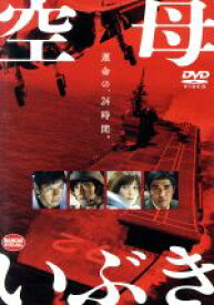 【中古】 空母いぶき／西島秀俊,佐々木蔵之介,本田翼,若松節朗（監督）,かわぐちかいじ（原作）,岩代太郎（音楽）