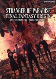 【中古】 STRANGER　OF　PARADISE　FINAL　FANTASY　ORIGIN CONFIDENTIAL　FILE　－SECRET　CHAPTERS－ SE－MOOK／スタジオベントスタッフ　デジタルハーツ(編者)