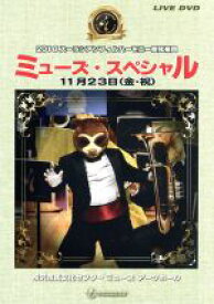 【中古】 ズーラシアンフィルハーモニー管弦楽団　ミューズ・スペシャル／ズーラシアン・ブラス,ズーラシアンブラス