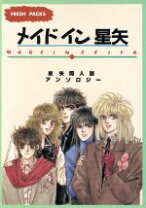 楽天市場】星矢 同人誌の通販 