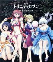 楽天市場】トリニティセブン スペシャルイベント～美少女魔道士と 