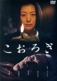 【中古】 こおろぎ／鈴木京香,山崎努,安藤政信,青山真治（監督、脚色）,長嶌寛幸（音楽）
