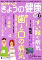 【中古】 NHKテキスト　きょうの健康(6　2017) 月刊誌／NHK出版