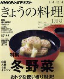 楽天市場 Nhkきょうの料理 1月号の通販