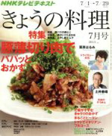 楽天市場 今日の料理7月号の通販