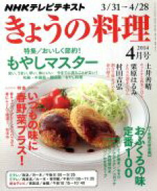 楽天市場 Nhkきょうの料理4月号の通販