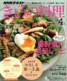 【中古】 NHKテキスト　きょうの料理(4月号　2019) 月刊誌／NHK出版