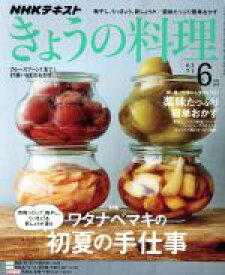 【中古】 NHKテキスト　きょうの料理(6月号　2019) 月刊誌／NHK出版